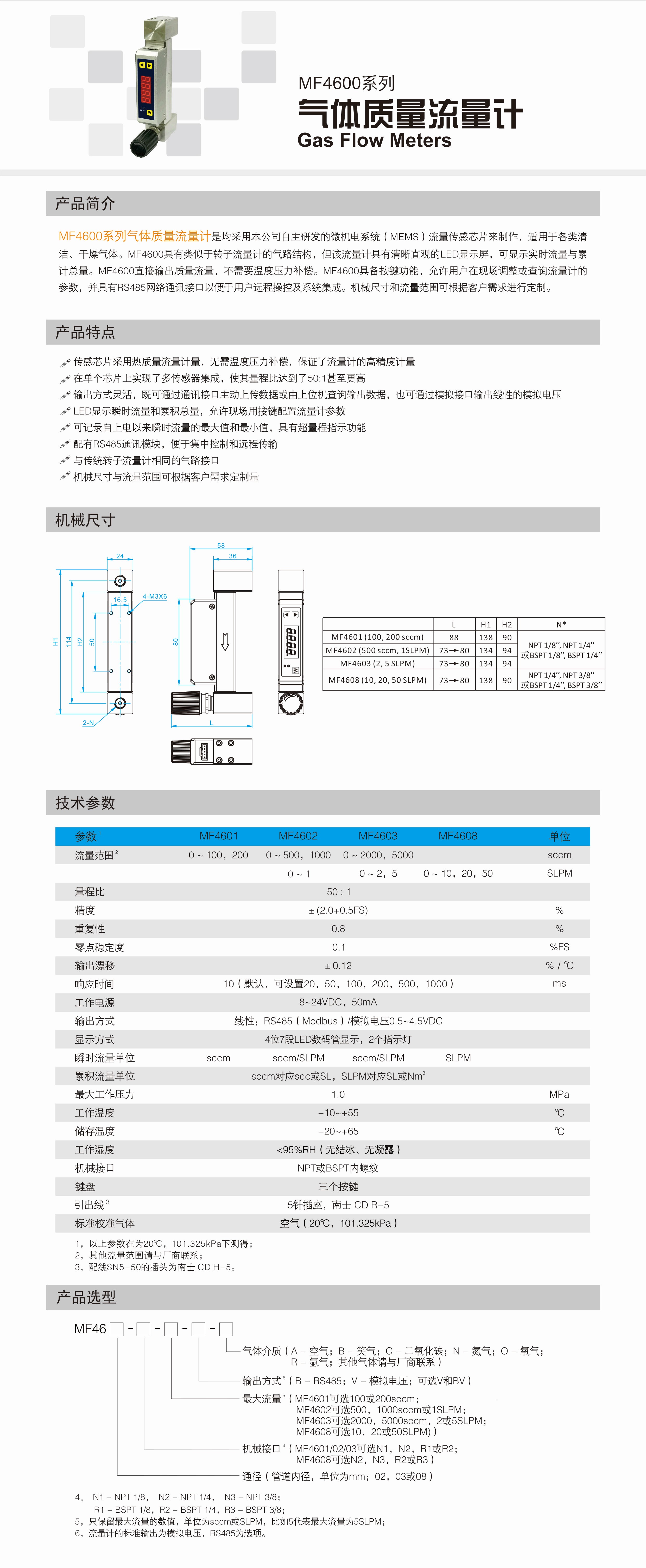 mf4600系列气体质量流量计